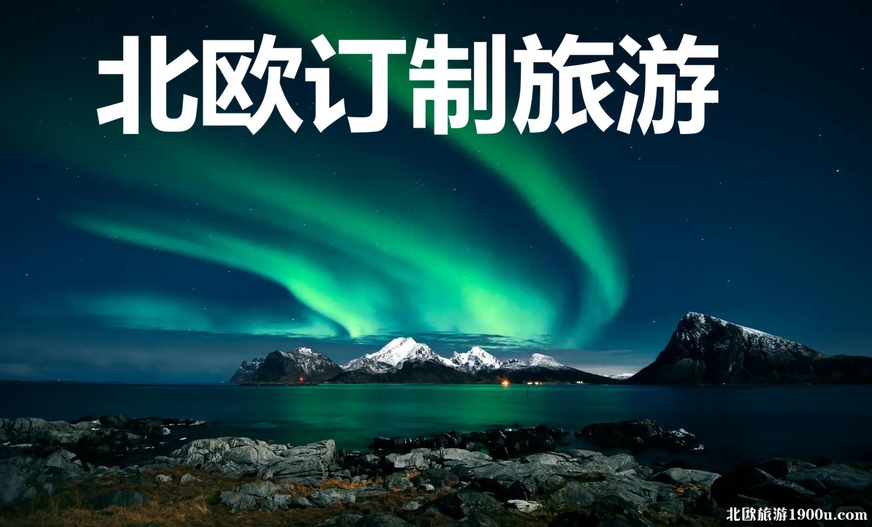 北欧旅游2.jpg