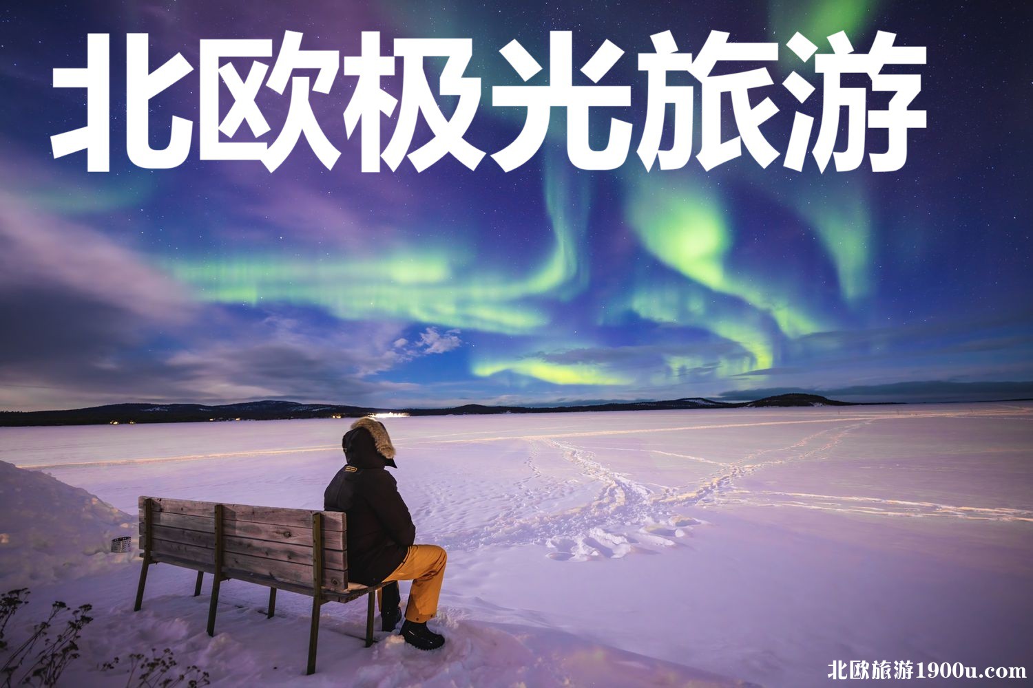 北欧旅游1.jpg