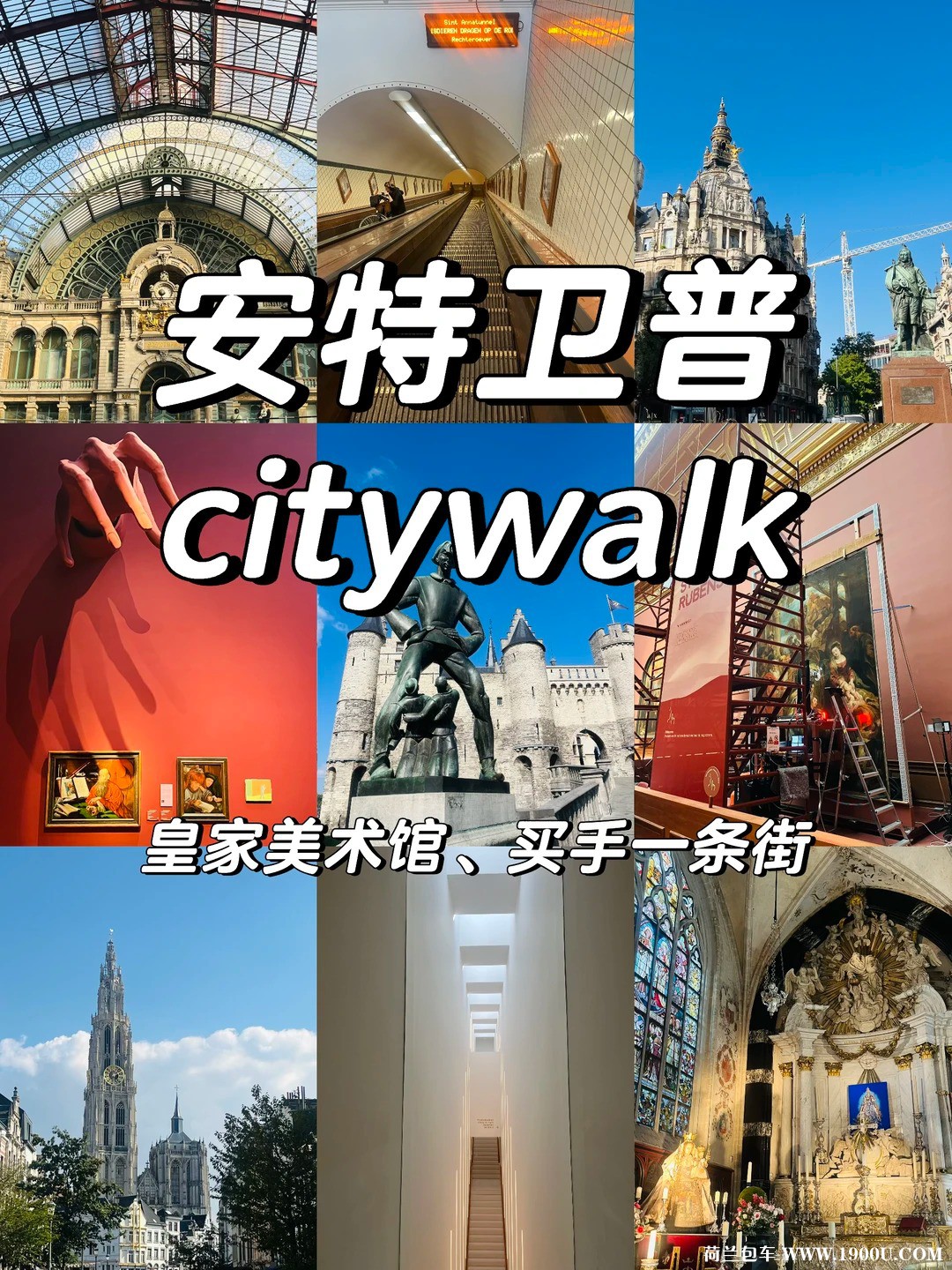 安特卫普一日游citywalk攻略🚶_1.jpg